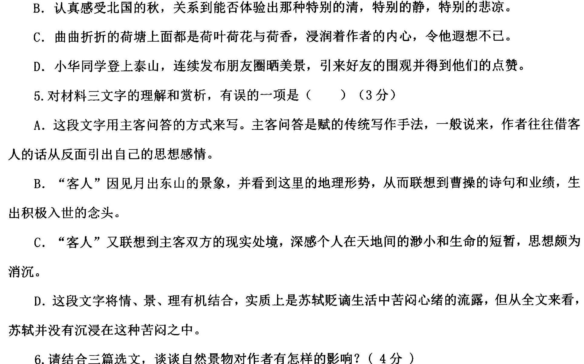 [今日更新]山西省2024年初中学业水平考试-模拟测评（一）语文试卷答案