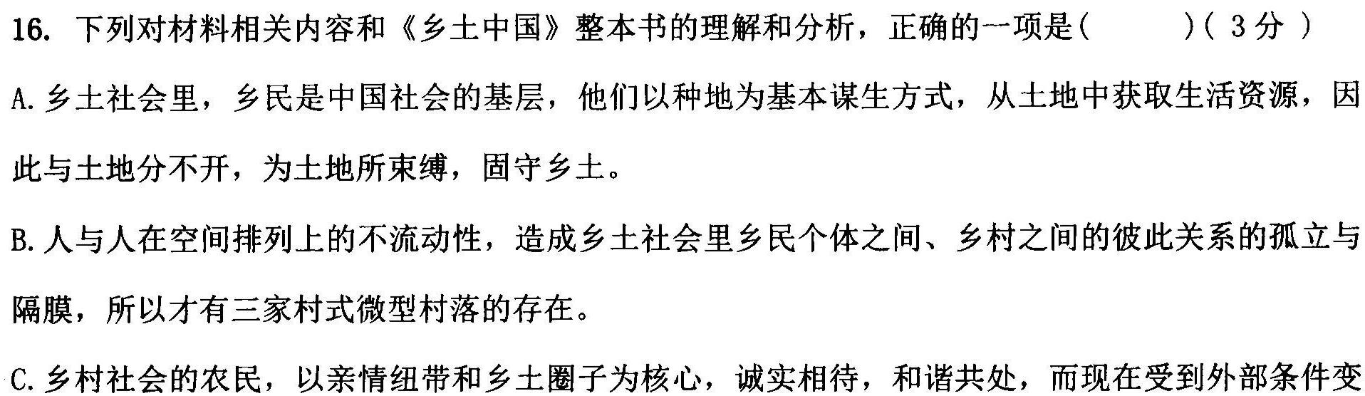 [今日更新]陕西省2023-2024高二模拟测试卷(△)语文试卷答案