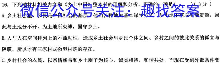 吉林省2023-2024学年度(下)白山市高一教学质量监测语文