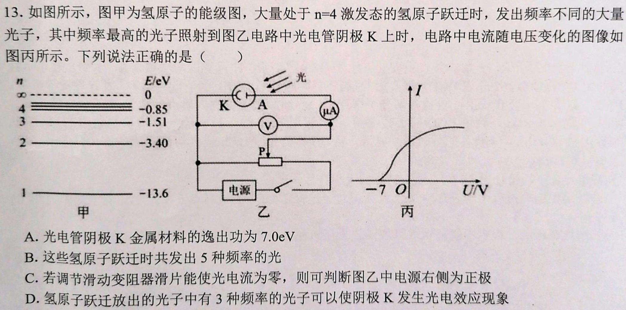 河北名校联考2024届高三第一次联考物理试题.