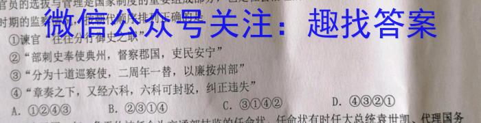 安徽省2024年中考模拟示范卷（五）历史试卷答案