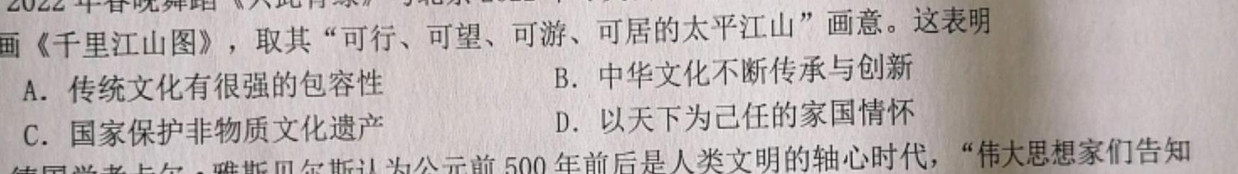 百师联盟2023-2024高二下学期阶段测试卷(一)历史