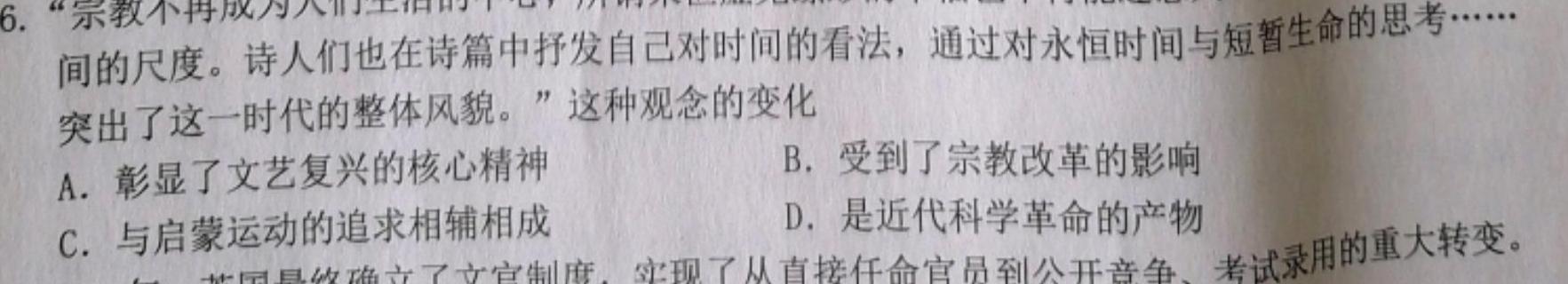 河北省2025届高三学生全过程纵向评价专题一思想政治部分