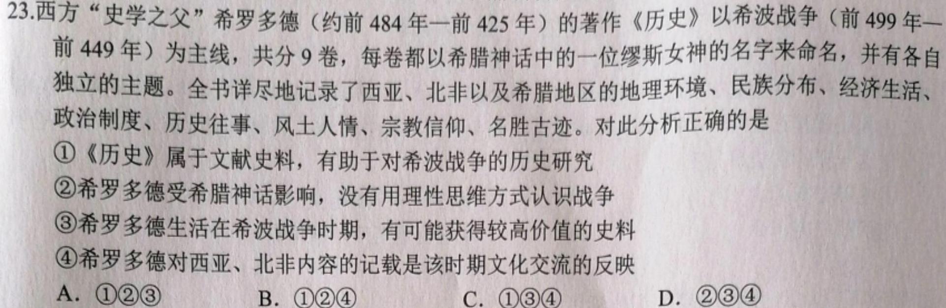 2024年全国普通高等学校招生统一考试·A区专用 JY高三模拟卷(七)7历史