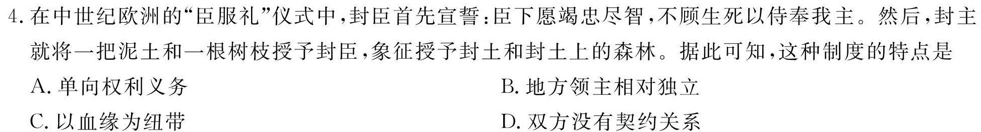 陕西省2023-2024学年度第二学期高一年级4月联考历史