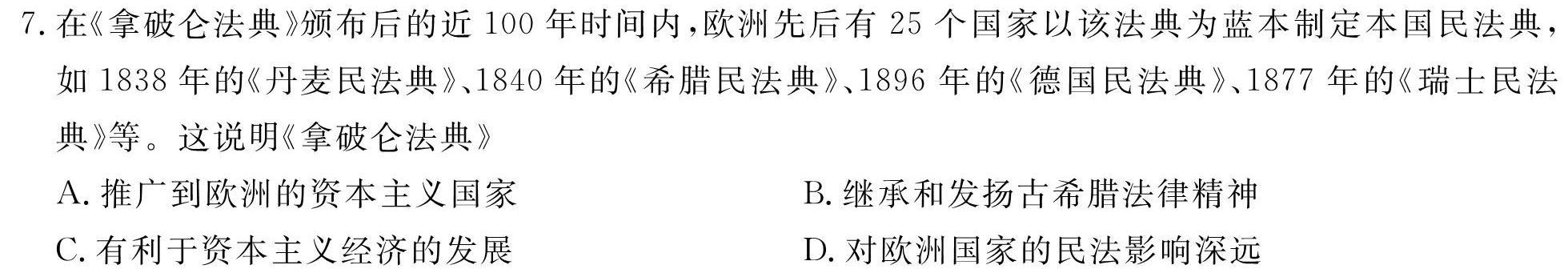 晋一原创测评 山西省2024年初中学业水平考试——模拟测评(二)2历史