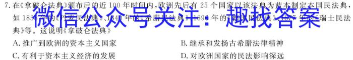 合肥名卷·安徽省2024年中考大联考二2历史试题答案