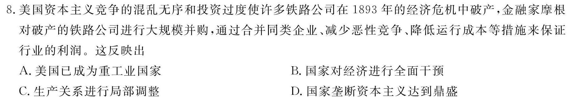 2024届重庆市第八中学高考适应性月考卷(六)历史