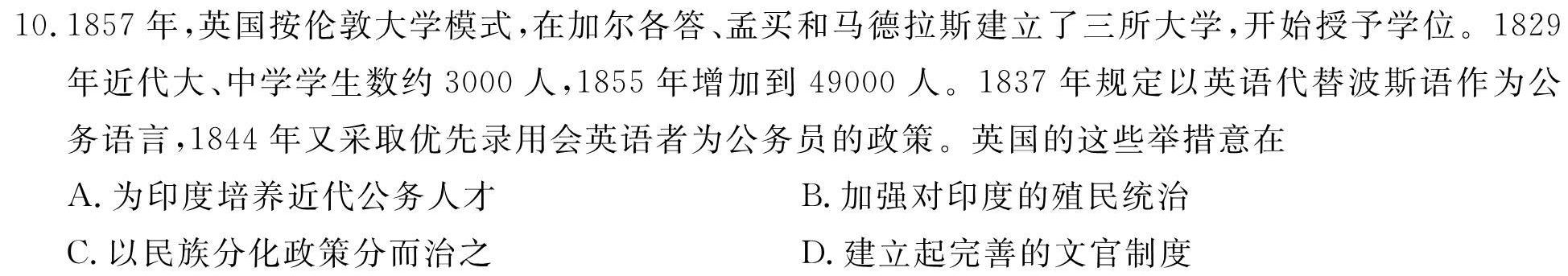 2024届高三4月联考(指南针)历史