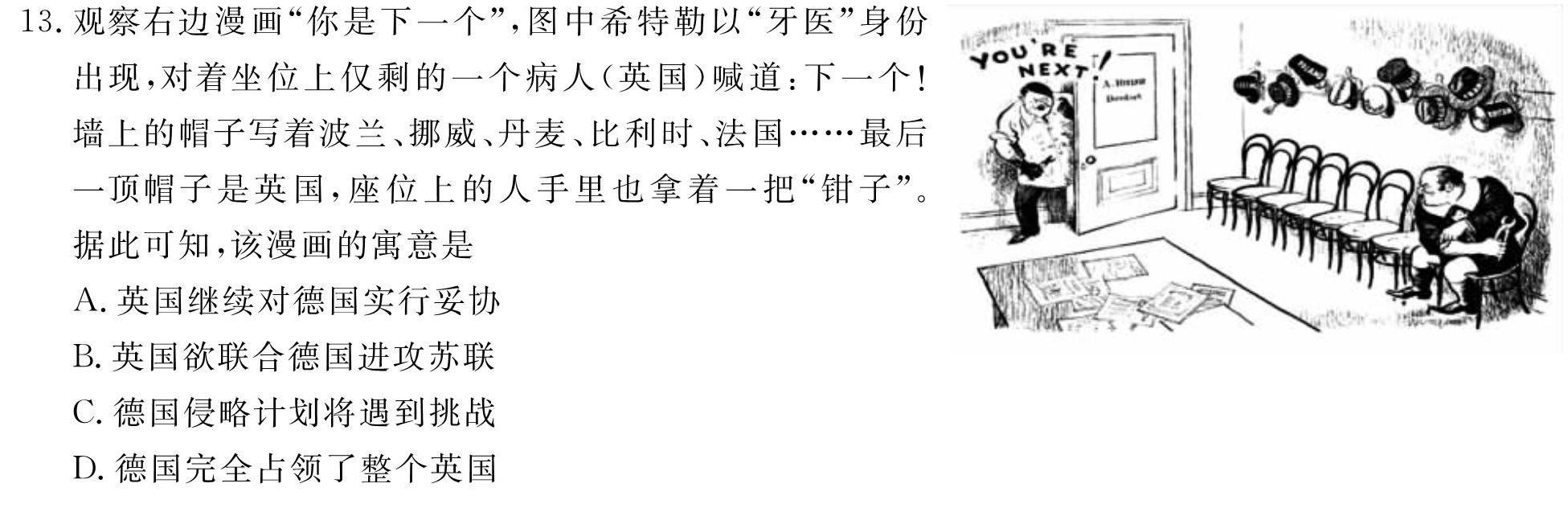 [今日更新]2024年陕西省初中学业水平考试全真模拟试题A历史试卷答案