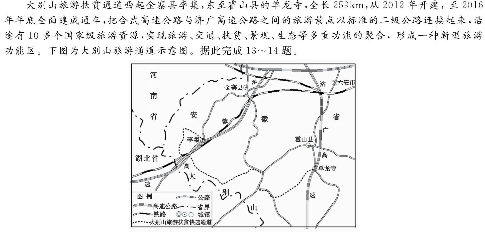 安徽省芜湖市某校2023-2024学年九年级第三次模拟考试地理试卷l