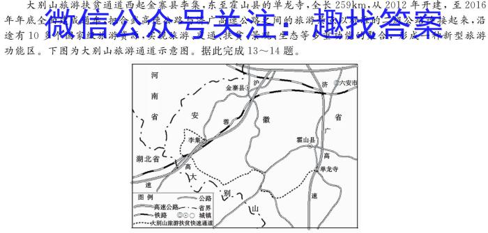 [今日更新]百师联盟2024届高三二轮复习联考(二)新教材地理h