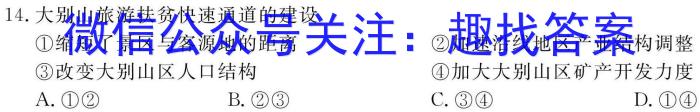 2024百所名校高考模拟信息卷(二)2地理试卷答案