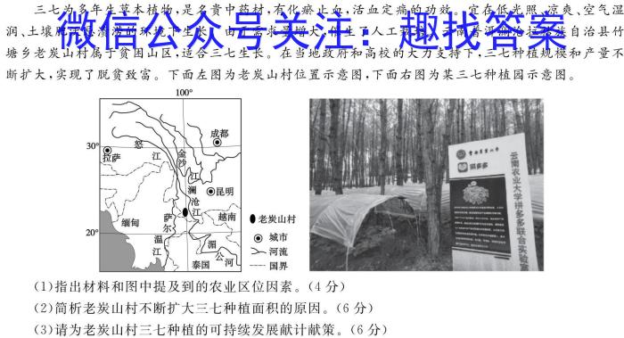 2024年陕西省初中学业水平考试(SX9)地理试卷答案