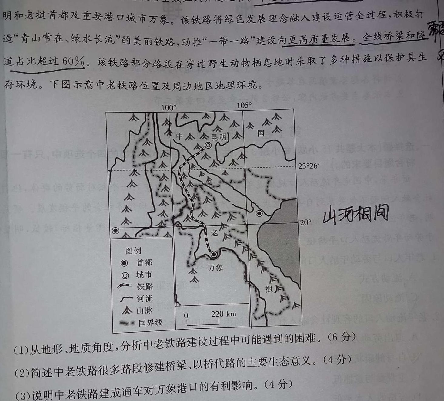 江西省2023-2024学年度八年级阶段性练习(三)地理试卷答案。