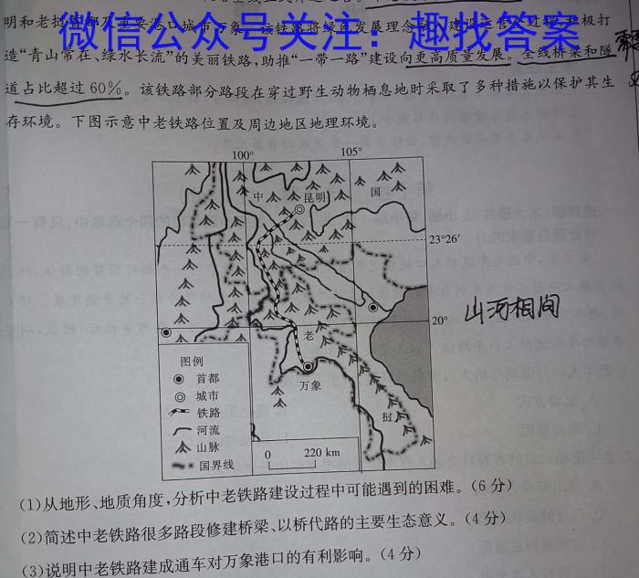 [今日更新]湘教考苑2024高考模拟试卷/高中学业水平选择性考试模拟试卷(试题卷一)地理h