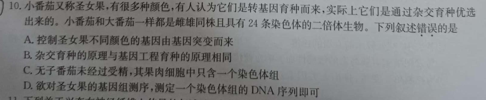 广东省2023-2024学年度高一年级下学期5月份联考（460）生物