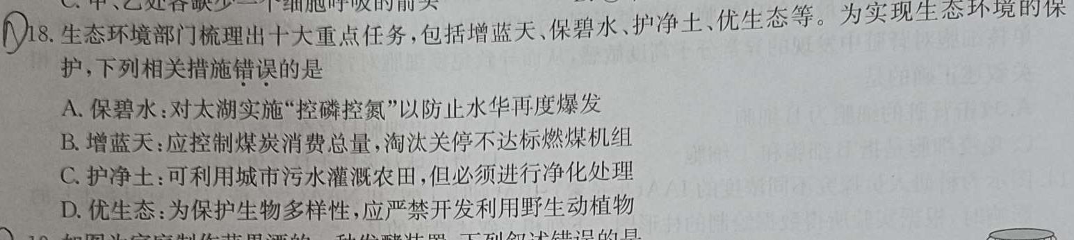名校联考2024年贵州省初中学业水平模拟试卷（二）生物