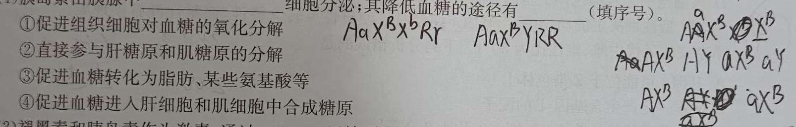 陕西省2024年九年级教学素养摸底测评5LR生物学部分