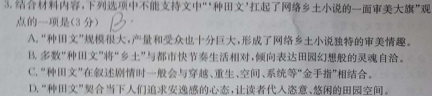 [今日更新]［陕西一模］陕西省2024年陕西省初中学业水平模拟考试语文试卷答案