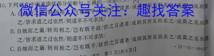 高考快递 2024年普通高等学校招生全国统一考试·押题卷(一)1语文