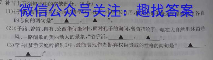 安徽省2023-2024学年度七年级第一学期期末素质测评语文