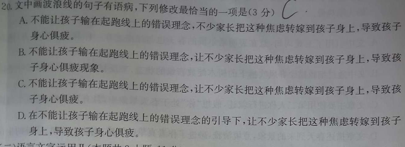 [今日更新]2024年安徽省初中毕业学业考试冲刺试卷(一)语文试卷答案