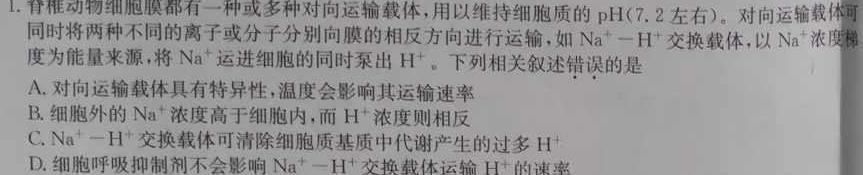 2024届湖南省高三九校联盟第二次联考生物学