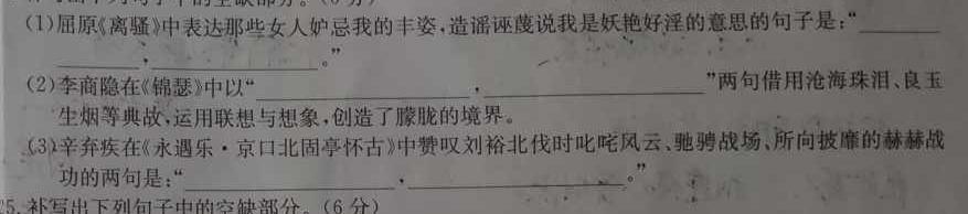 [今日更新]2023-2024学年下学期八年级教学评价一语文试卷答案