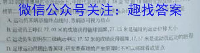 衡中同卷2023-2024高考真题与高三学业质量检测卷(一)物理试卷答案