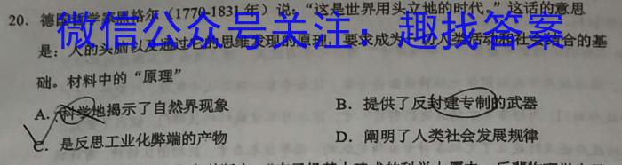 江西省2023~2024学年度八年级上学期期末综合评估 4L SWXQ-JX历史试卷答案