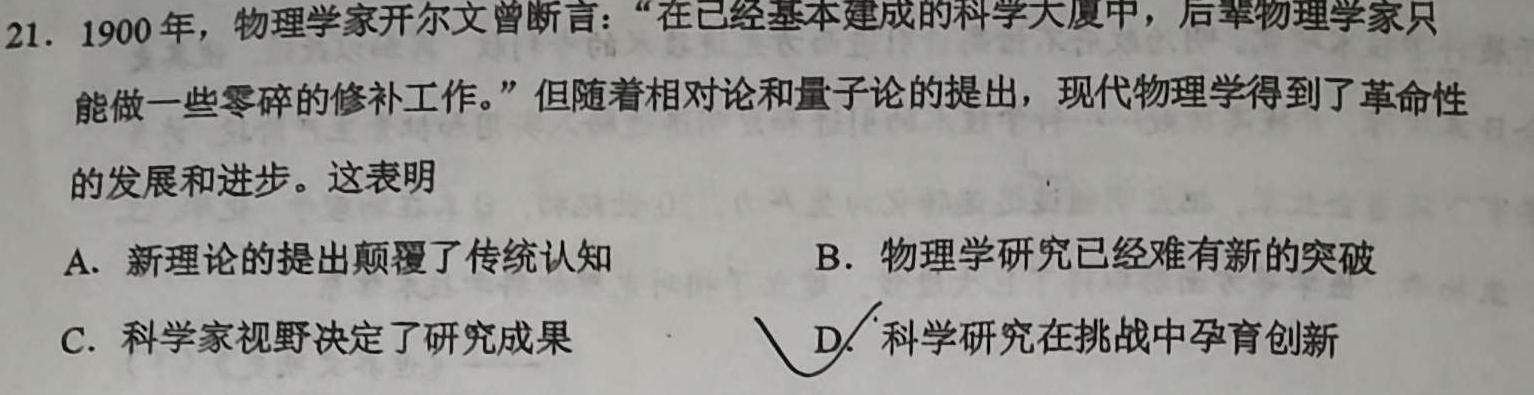 [今日更新]河南省驻马店市2024年春秋九年级第一次适应性测试历史试卷答案