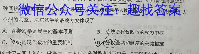 湖北省2024年春"荆、荆、襄、宜四地七校考试联盟"高一期中联考&政治