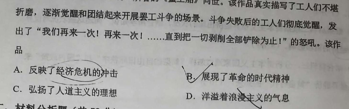 吉林省2023-2024学年度(下)白山市高一教学质量监测思想政治部分