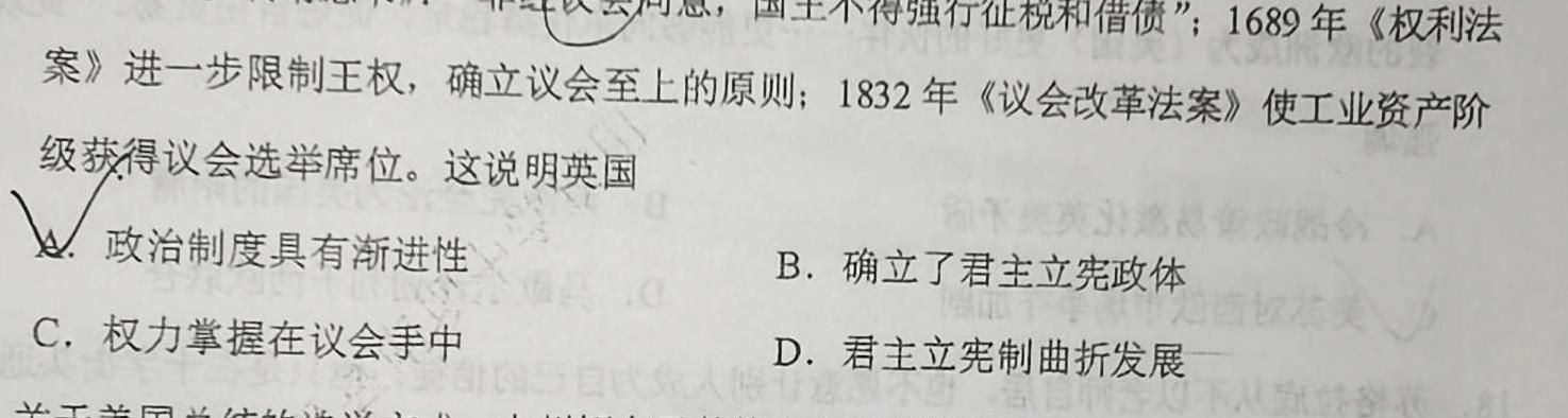 安徽师范大学附属中学2023-2024学年高二下学期第一次学情检测思想政治部分