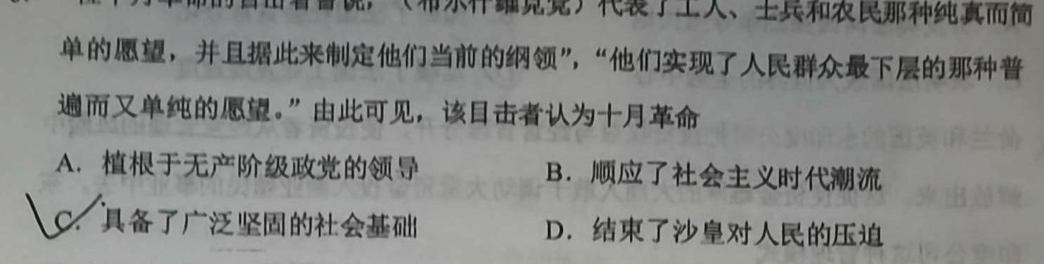 [今日更新]2024年河北省初中毕业生升学文化课模拟测评（八）历史试卷答案