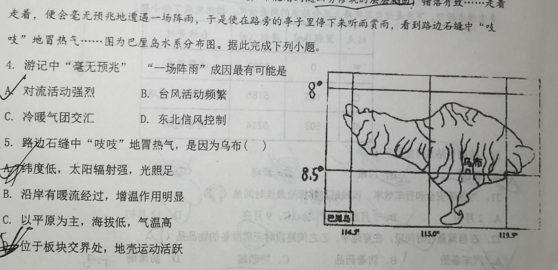 江西省南昌市某中学2023-2024学年第二学期初二期末阶段性学习质量检测地理试卷答案。