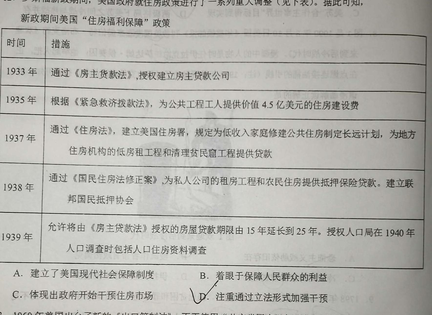 2024届青海省高三4月联考(◎)历史