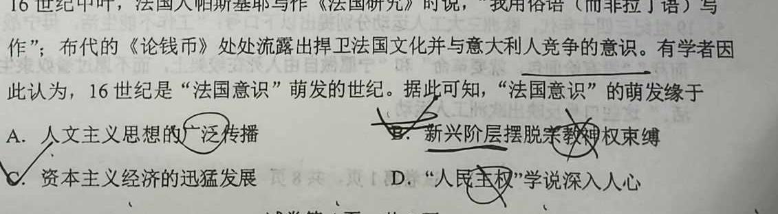 安徽省2023-2024学年七年级下学期教学质量调研(2月)历史