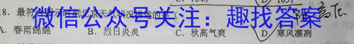 2024届国考卷18高考仿真考试(七)地理试卷答案