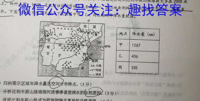 [今日更新]2024年河北省中考押题卷地理h