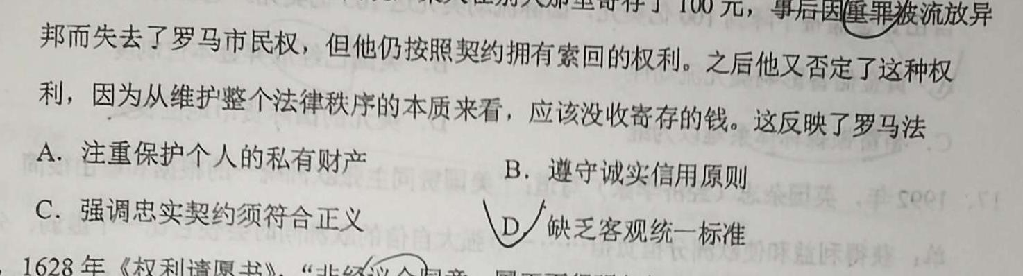 2023-2024学年（下）江西师大附中高三素养测试卷（2月入学考试）思想政治部分