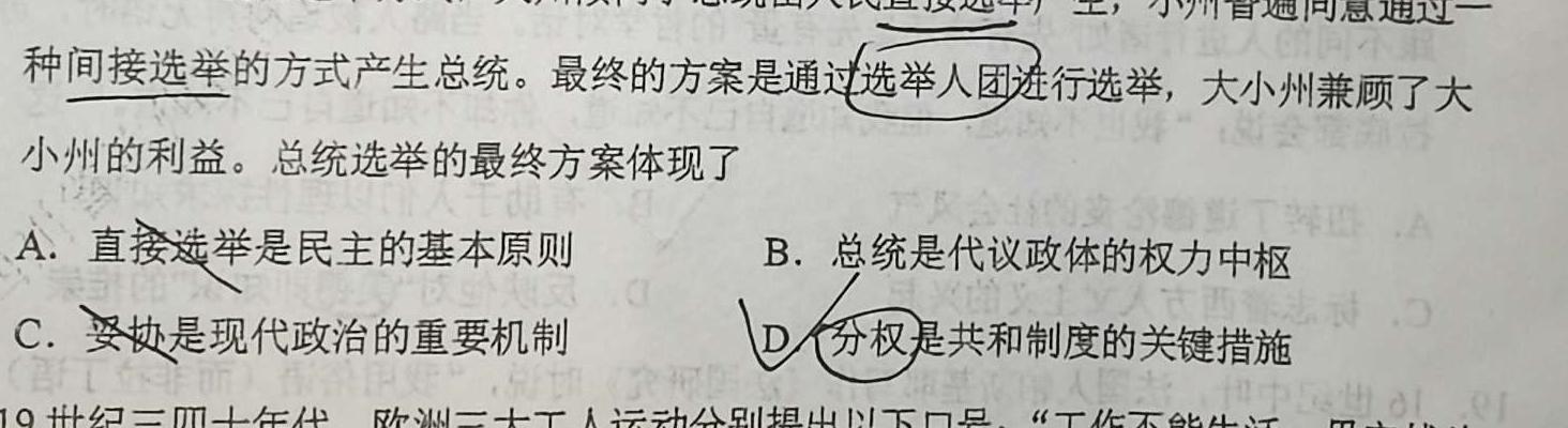 [今日更新]河北省2023-2024学年第二学期九年级质量监测（4月）历史试卷答案