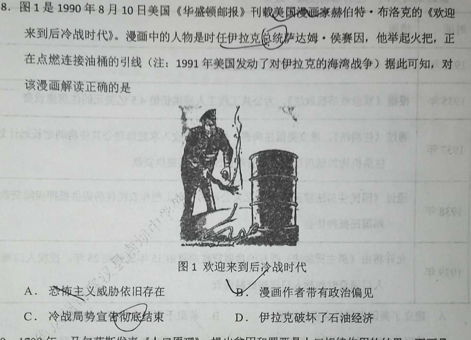 [今日更新]2024年陕西省初中学业水平考试模拟试卷(W1)历史试卷答案