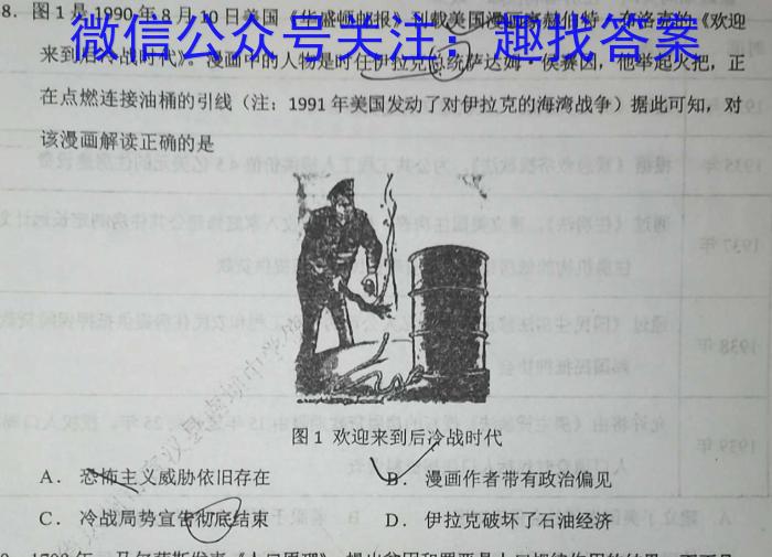 金科大联考·山西省2023-2024学年高二年级第二学期4月联考历史试卷答案