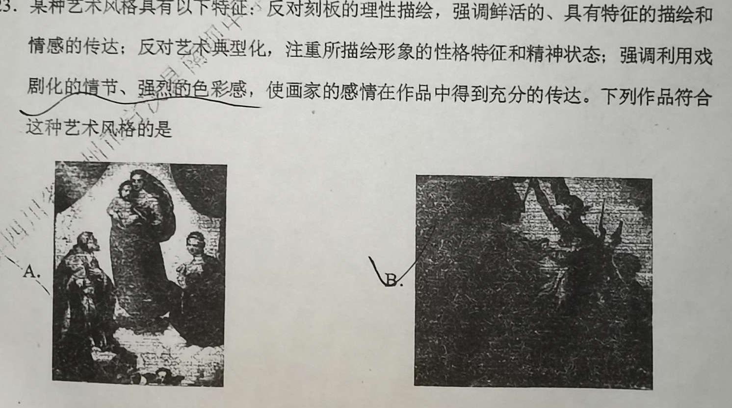 [今日更新]2024年安徽省普通高中学业水平选择性考试冲刺压轴卷(二)2历史试卷答案