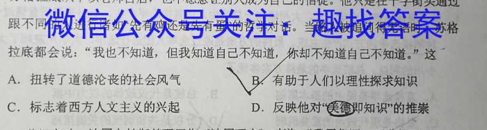 安徽鼎尖名校2024高三微联考(3月)历史试卷答案