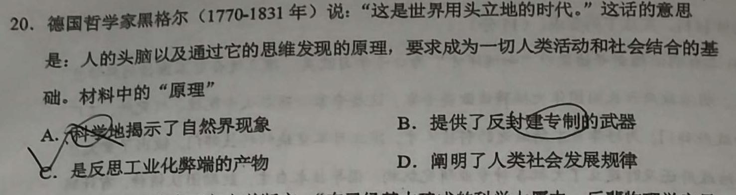 [今日更新]陕西省2023~2024学年度七年级第一学期期末调研(Y)历史试卷答案