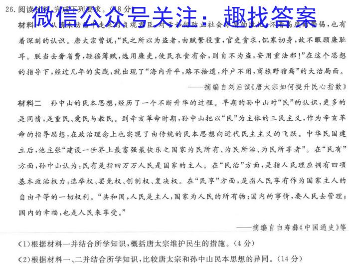 江西省2024年初中学业水平考试原创仿真押题试题卷二历史试卷答案