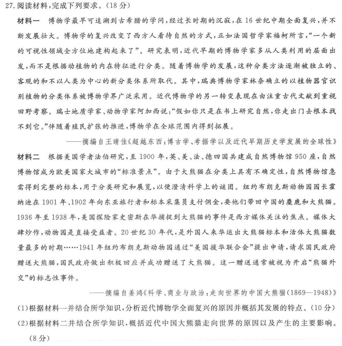 [今日更新]齐齐哈尔市2023-2024学年度下学期期中考试（24531A）历史试卷答案